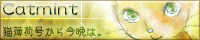 L׍獡ӂ́B`Catmint Concept Art`